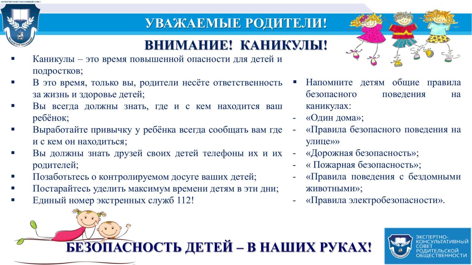 Муниципальное учреждение Администрация Пошехонского муниципального района  Ярославской области | Летние каникулы — правила детской безопасности